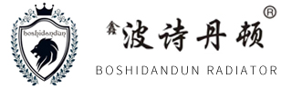 波诗丹顿散热器-天津鑫俪缘暖通科技有限公司-波诗丹顿散热器